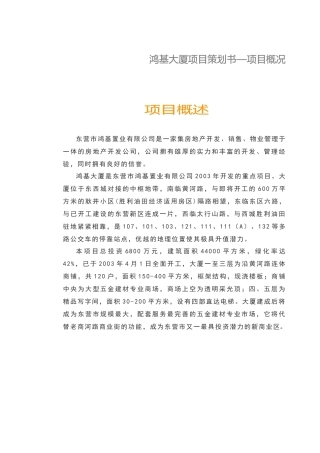 楼盘营销策划书