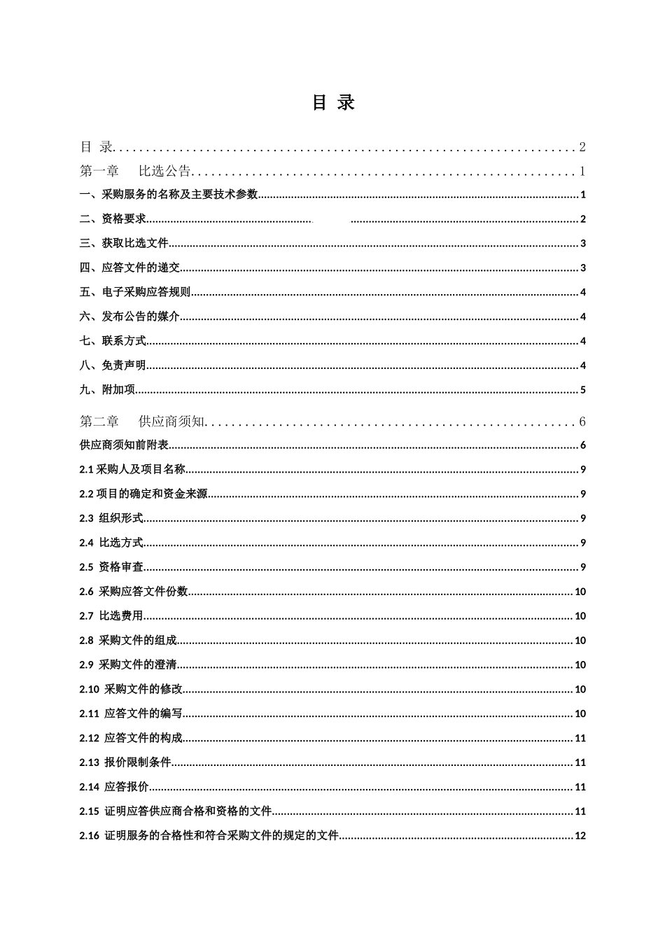 湖南移动长沙分公司2017年度实体渠道卖场化维修改造项目比选文件_第2页