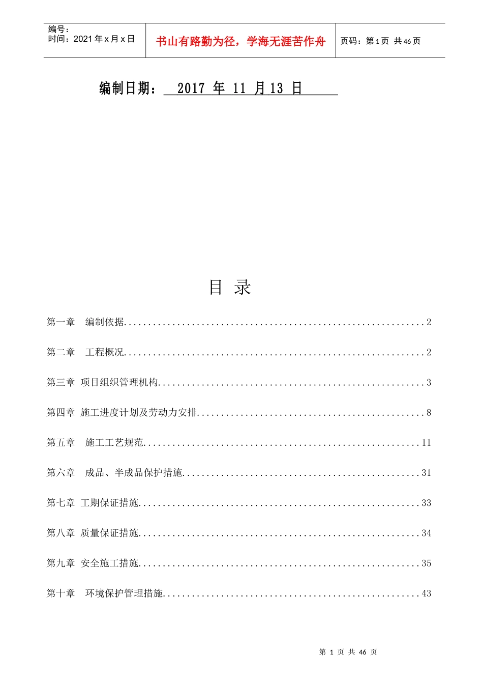 保温装饰一体板施工方案培训资料_第2页