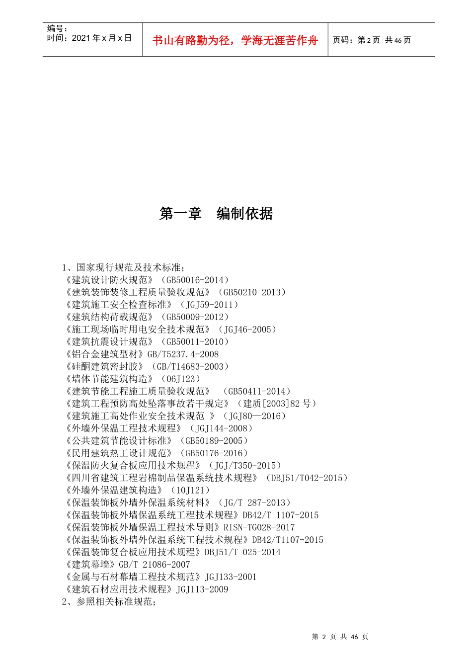 保温装饰一体板施工方案培训资料_第3页