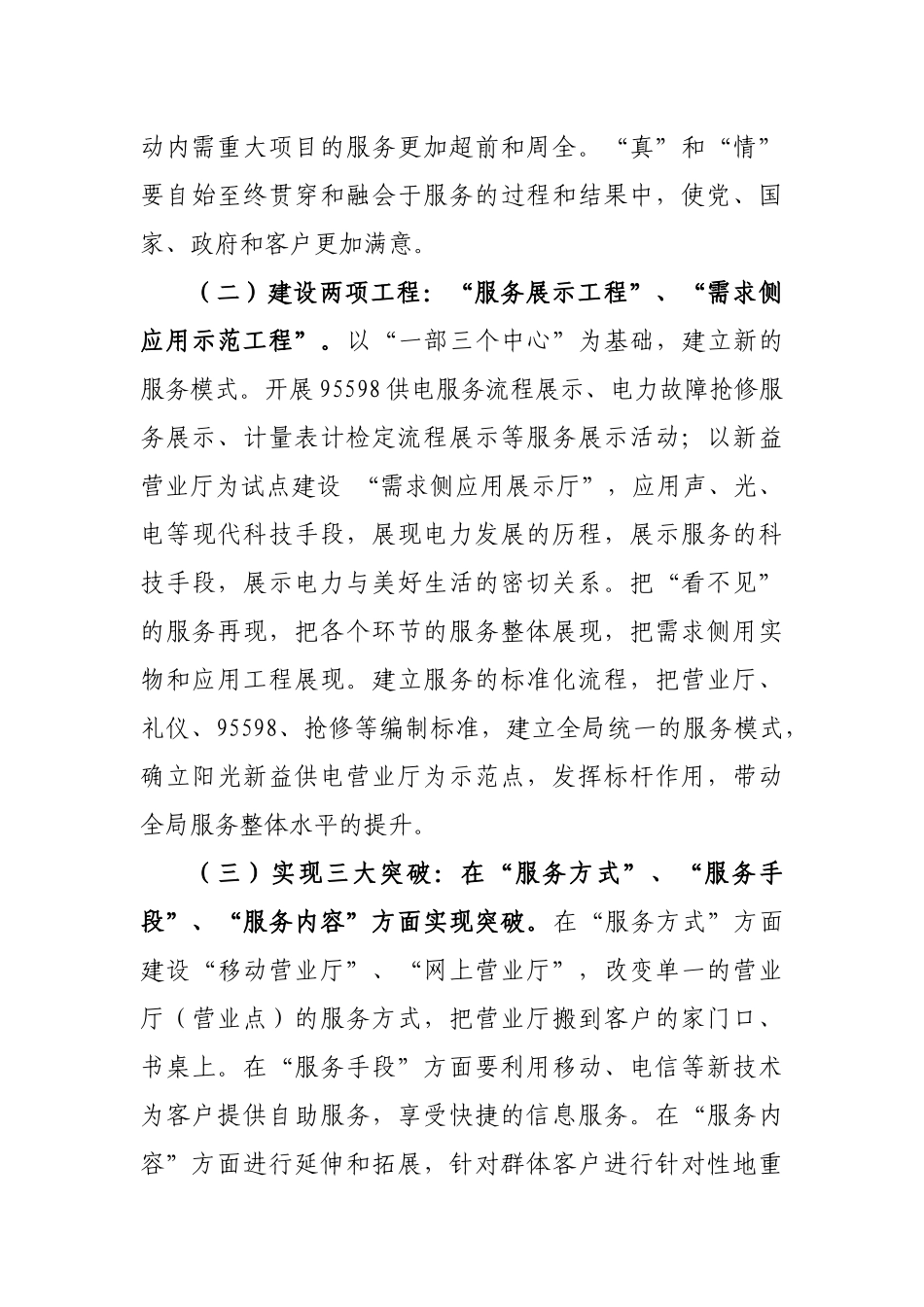 某年优质服务工作指导意见_第3页