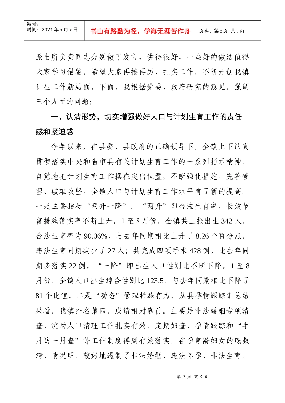 在人口与计划生育工作座谈会上的讲话_第2页
