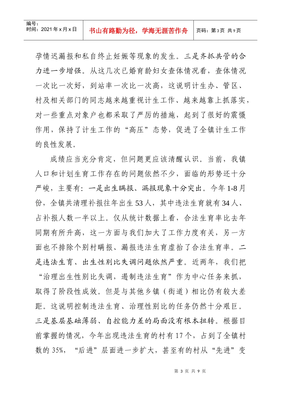 在人口与计划生育工作座谈会上的讲话_第3页