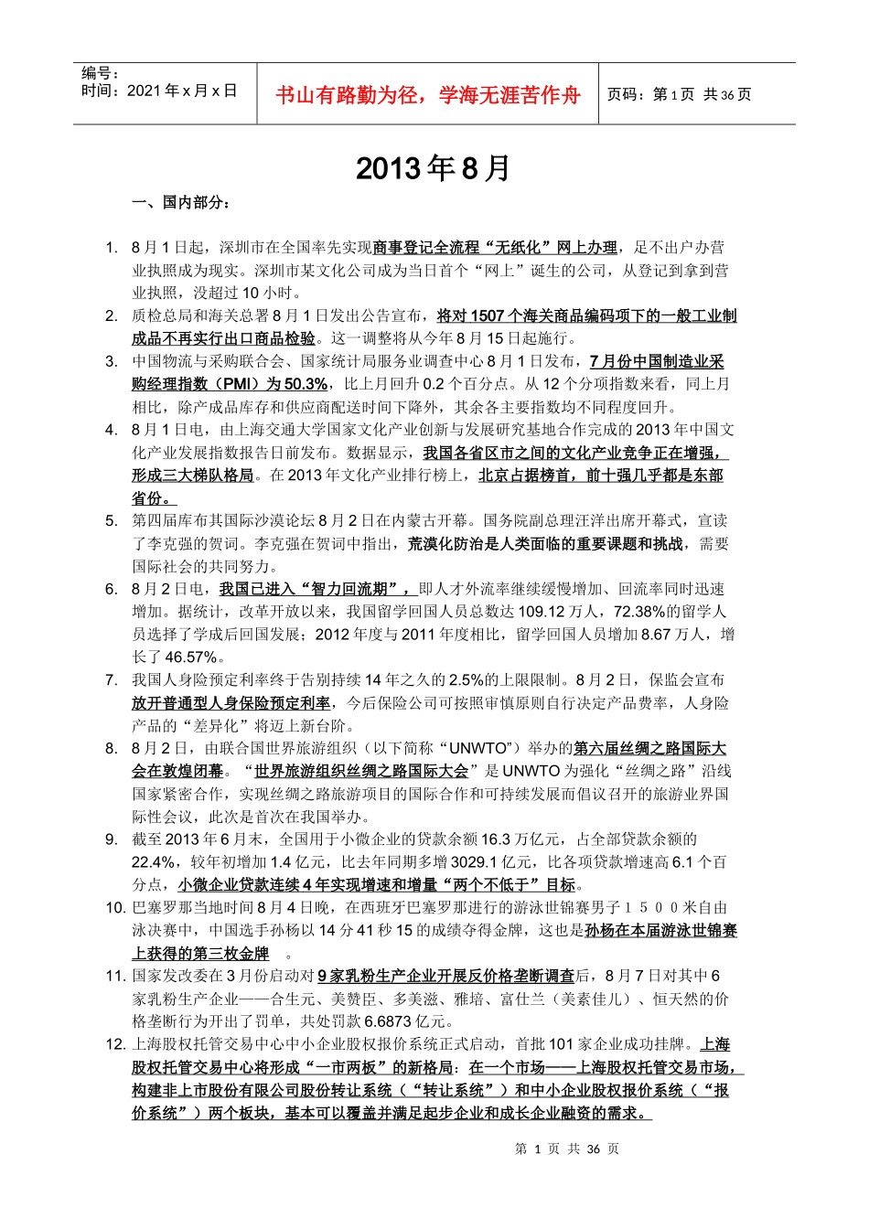 公务员考试备考热点资料培训_第1页