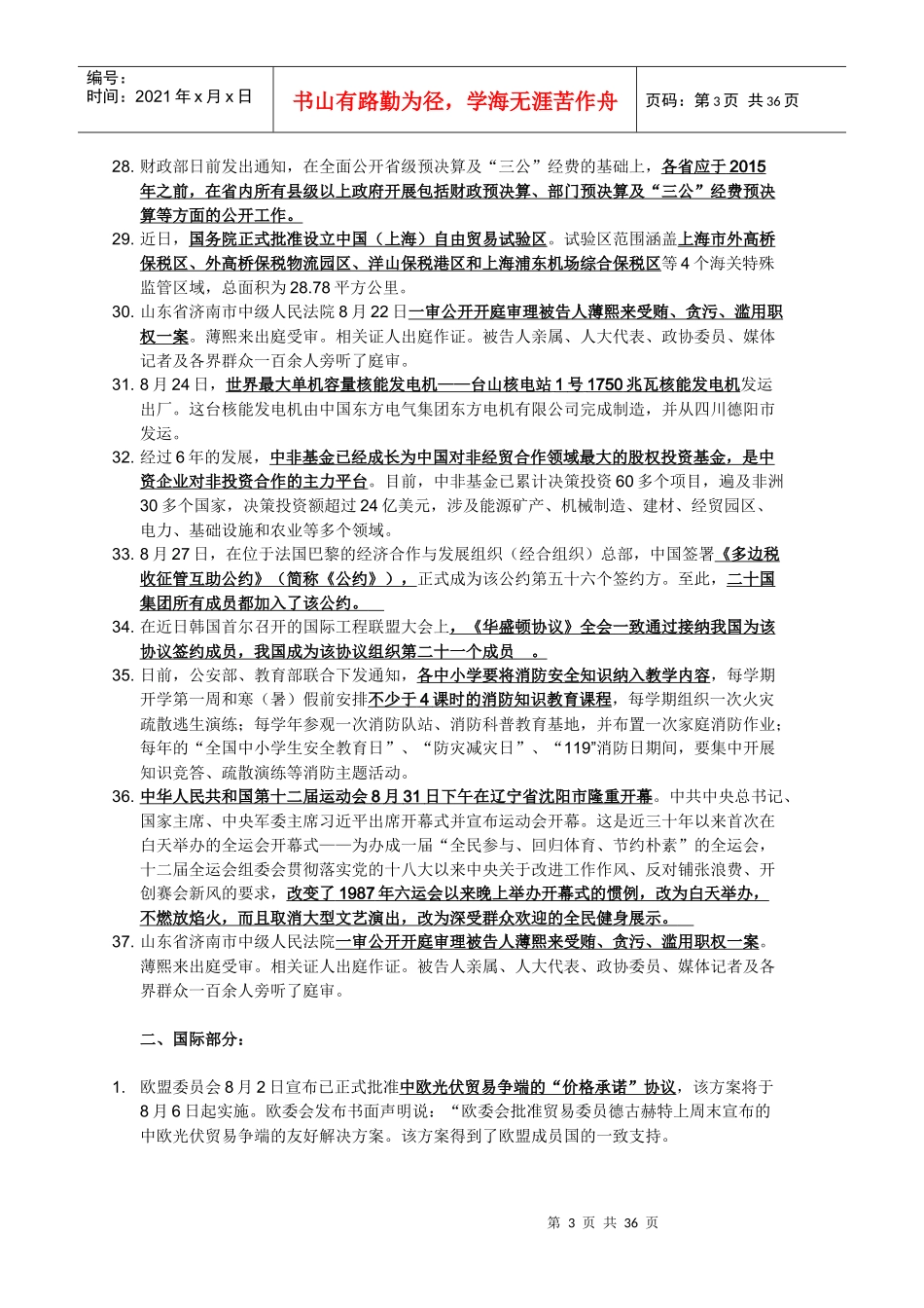 公务员考试备考热点资料培训_第3页