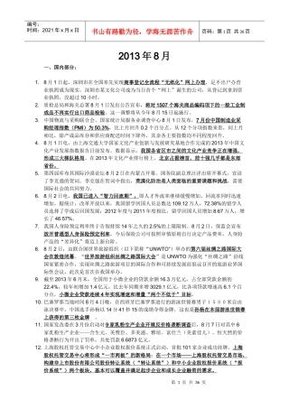 公务员考试备考热点资料培训