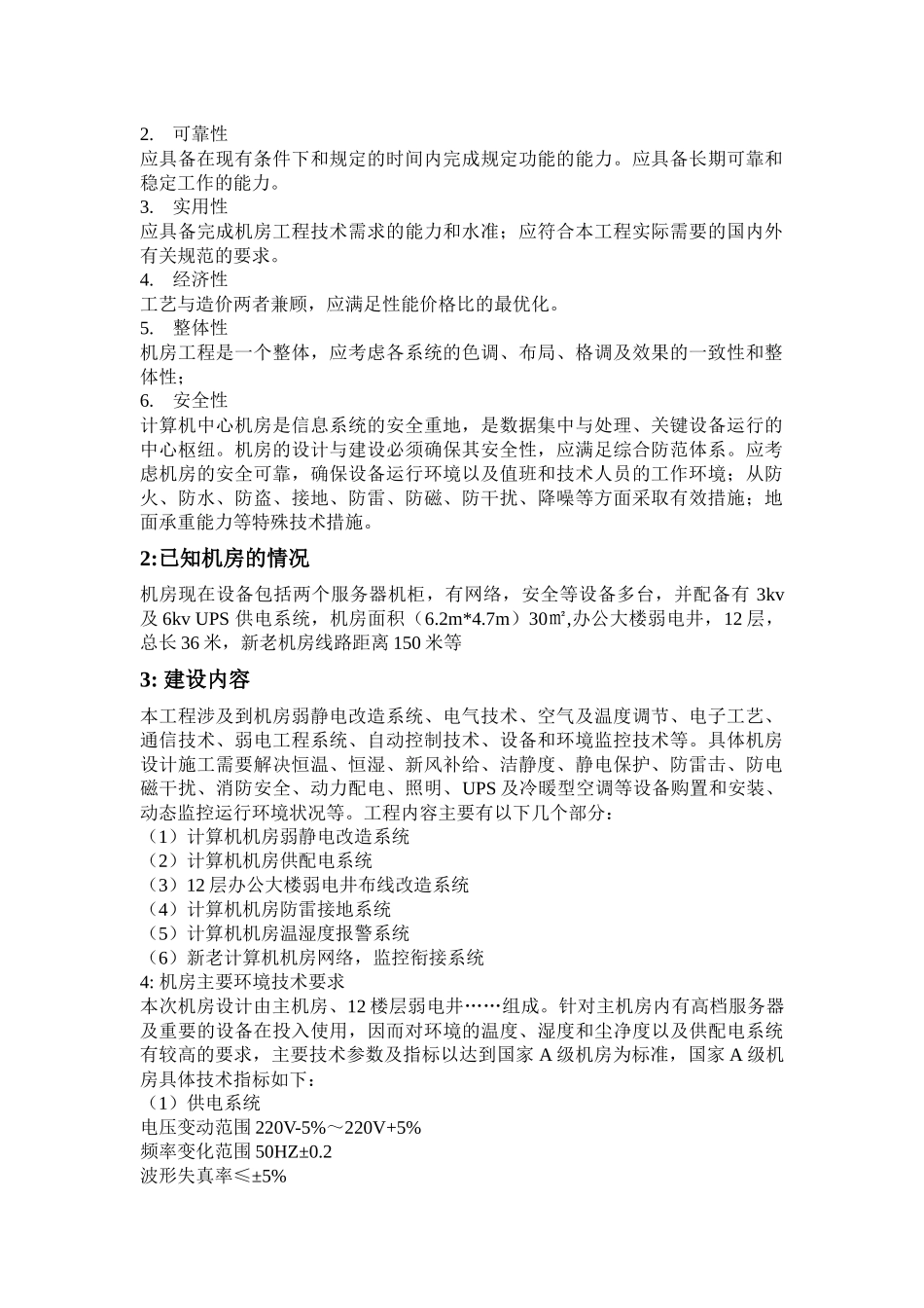 计算机机房工程全面解决方案_第3页