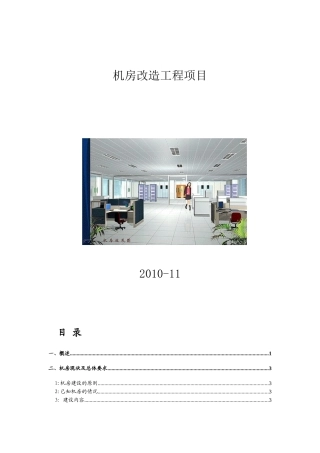 计算机机房工程全面解决方案