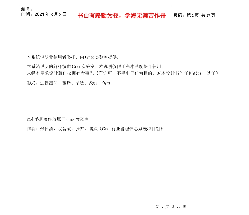 人力资源-2022ibd用户管理使用说明doc-Gnet涉密人员注册系统使_第2页