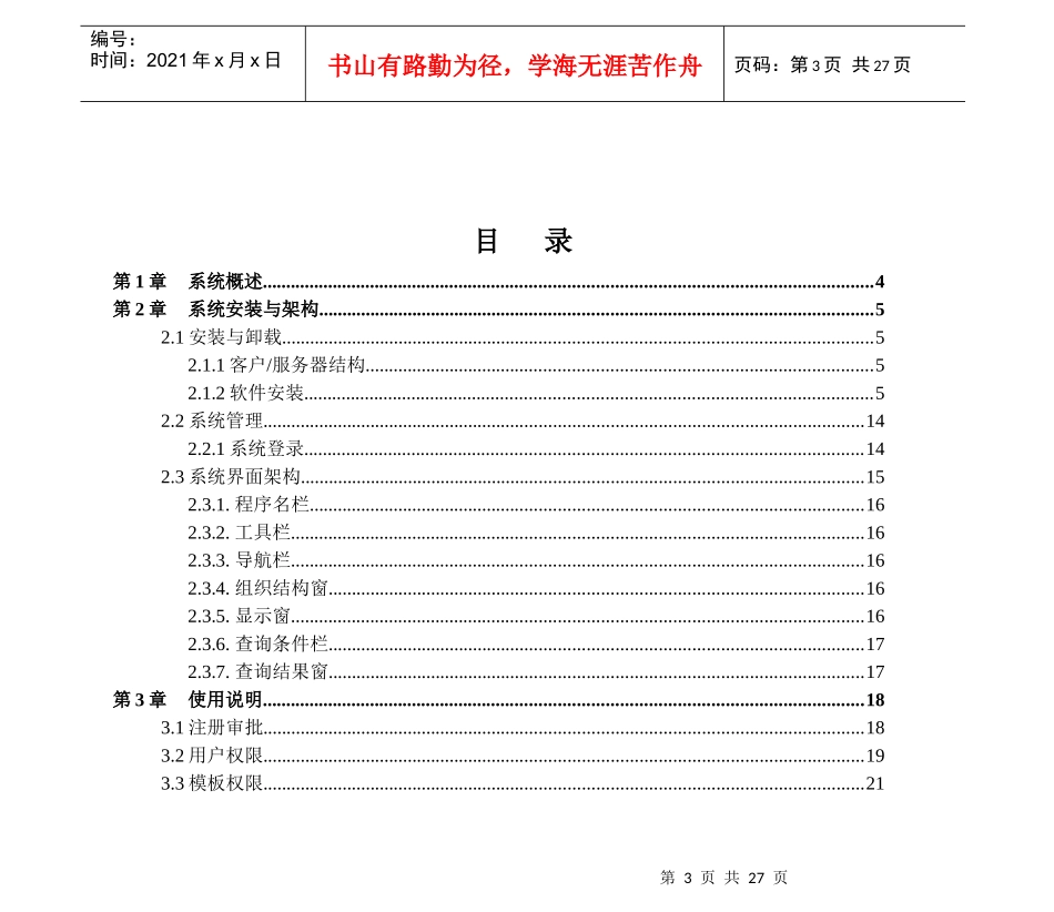 人力资源-2022ibd用户管理使用说明doc-Gnet涉密人员注册系统使_第3页