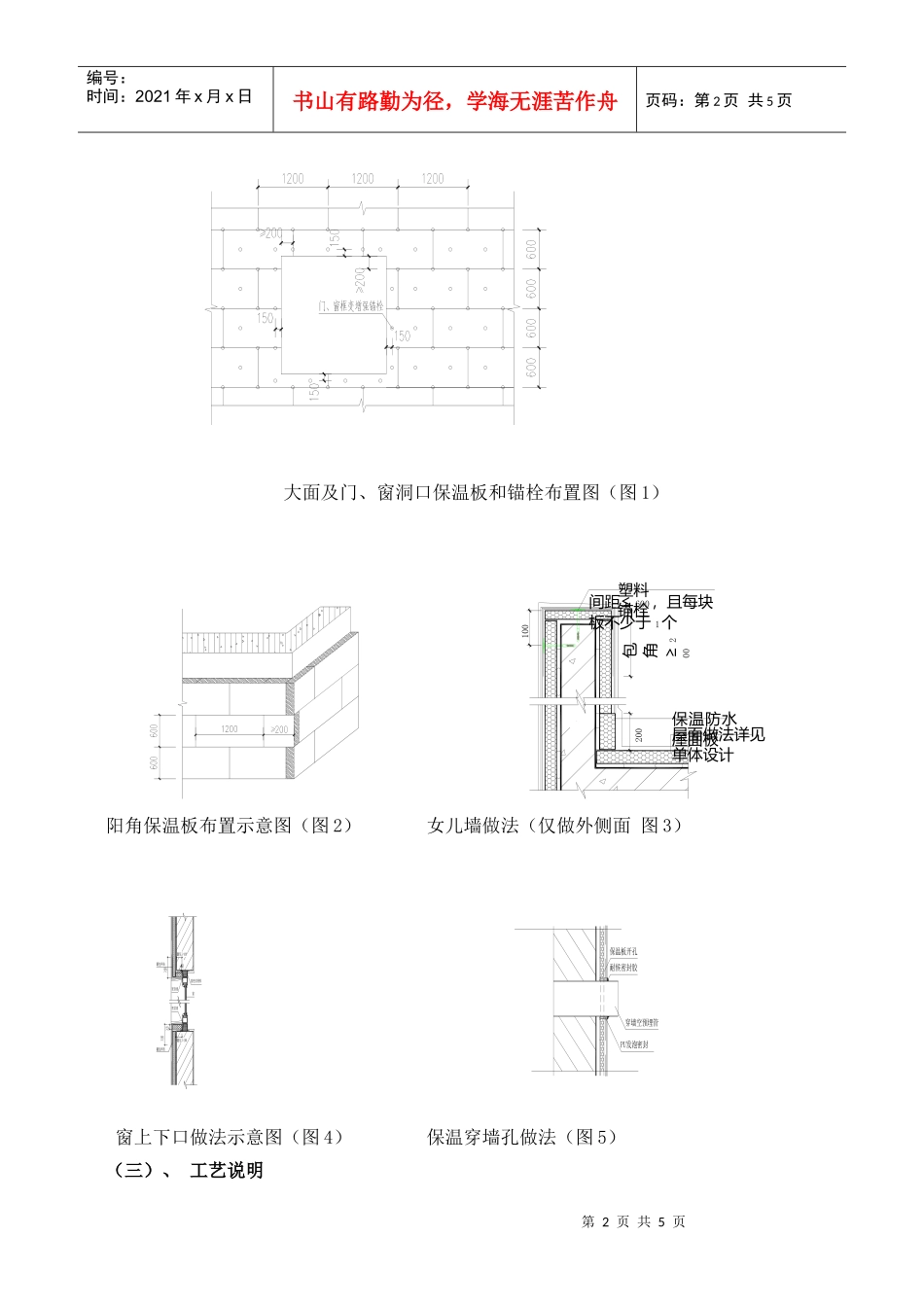 外墙保温板施工方案11-24_第2页