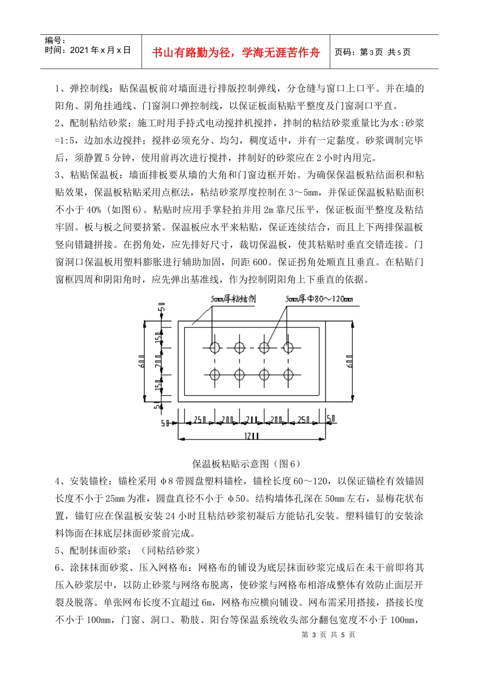 外墙保温板施工方案11-24_第3页