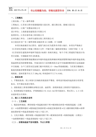 外墙保温板施工方案11-24