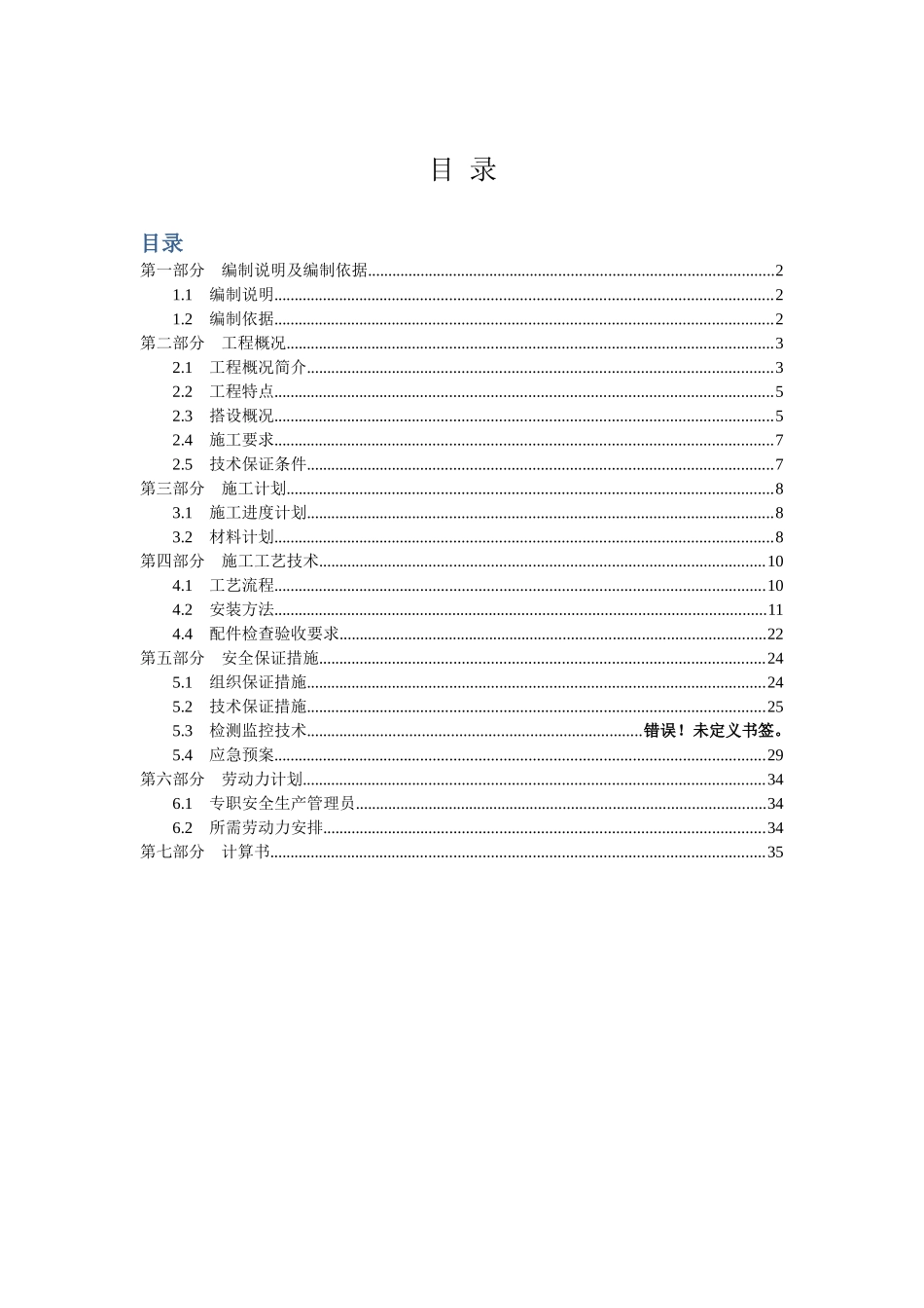 中医学院行政楼悬挑架方案_第1页