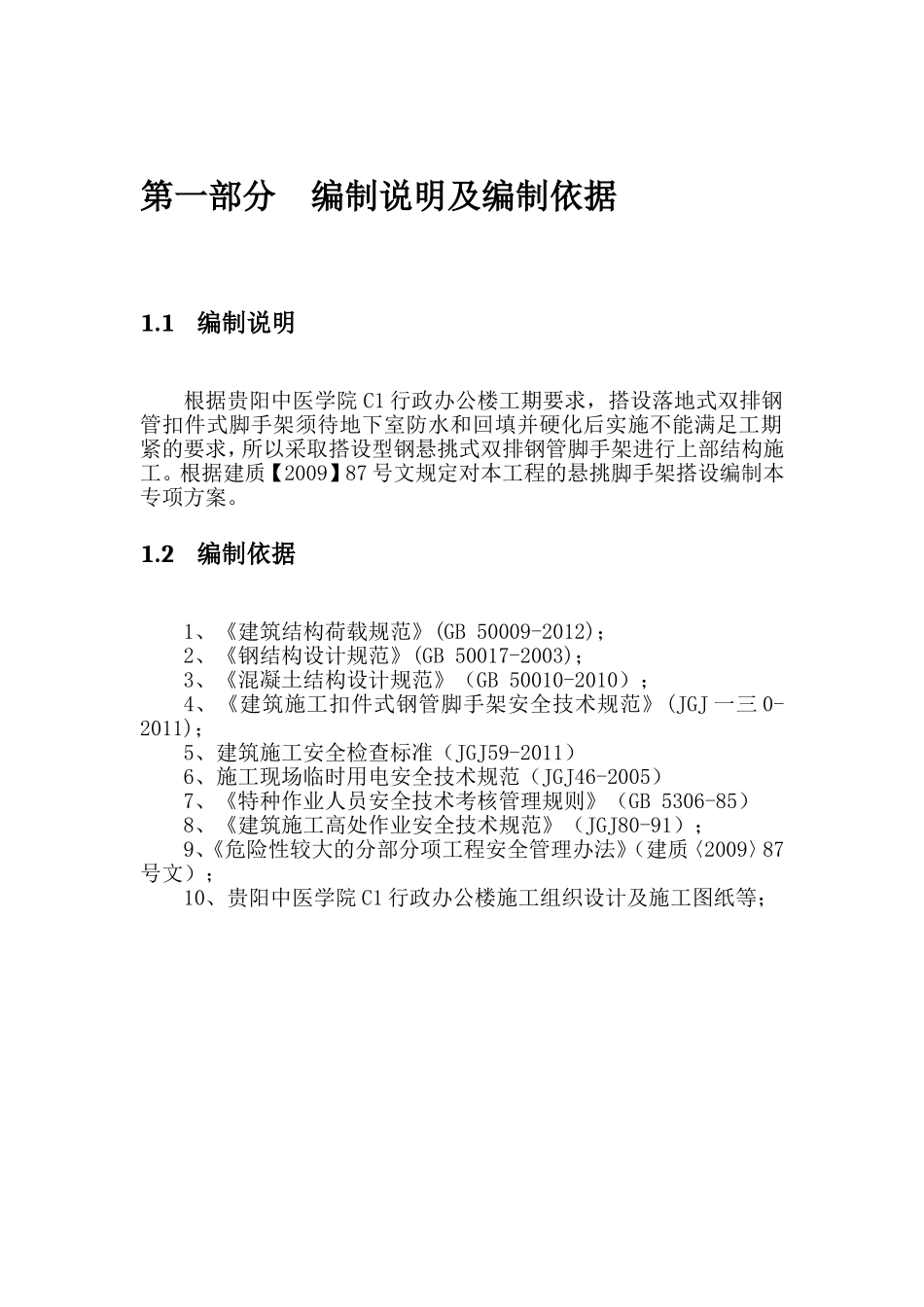 中医学院行政楼悬挑架方案_第2页