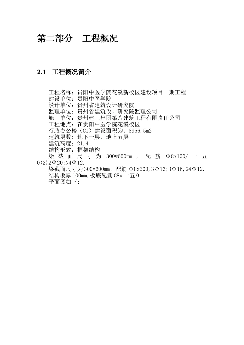 中医学院行政楼悬挑架方案_第3页
