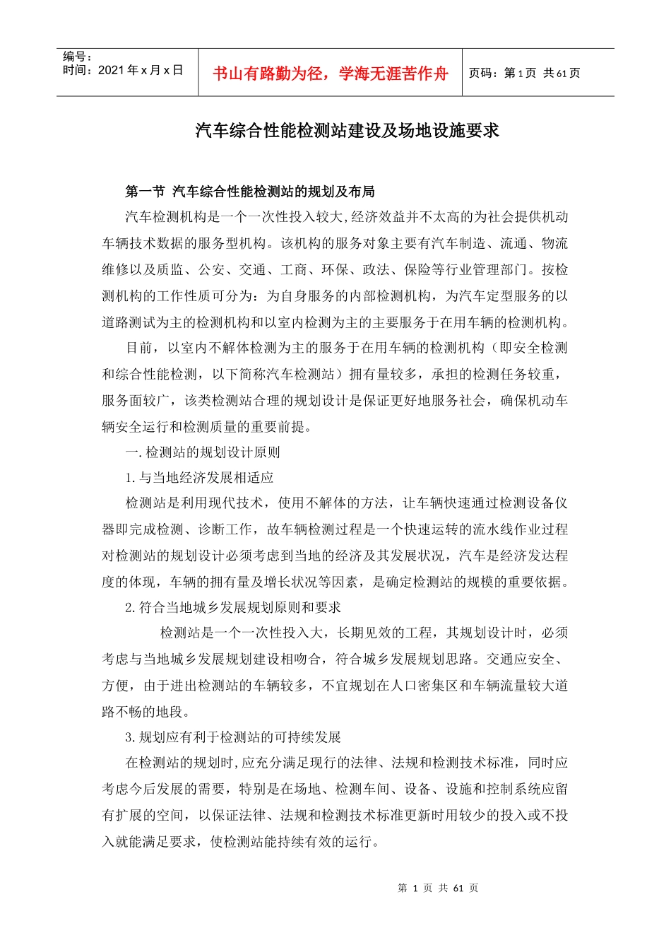 人力资源-2022GBT17993汽车综合性能检测站能力的通用要求_第1页