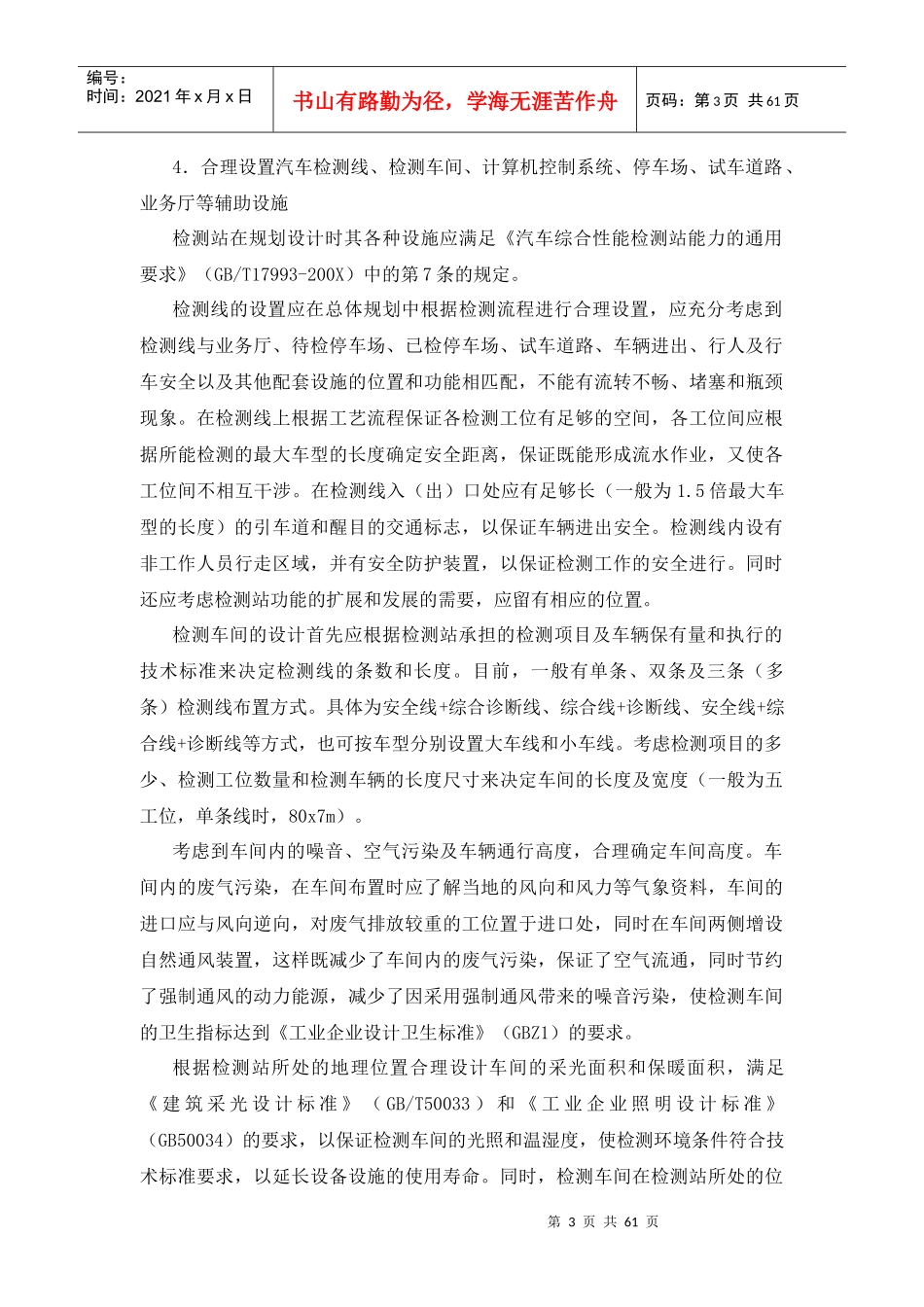 人力资源-2022GBT17993汽车综合性能检测站能力的通用要求_第3页