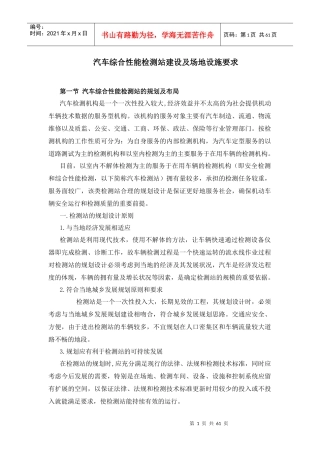 人力资源-2022GBT17993汽车综合性能检测站能力的通用要求