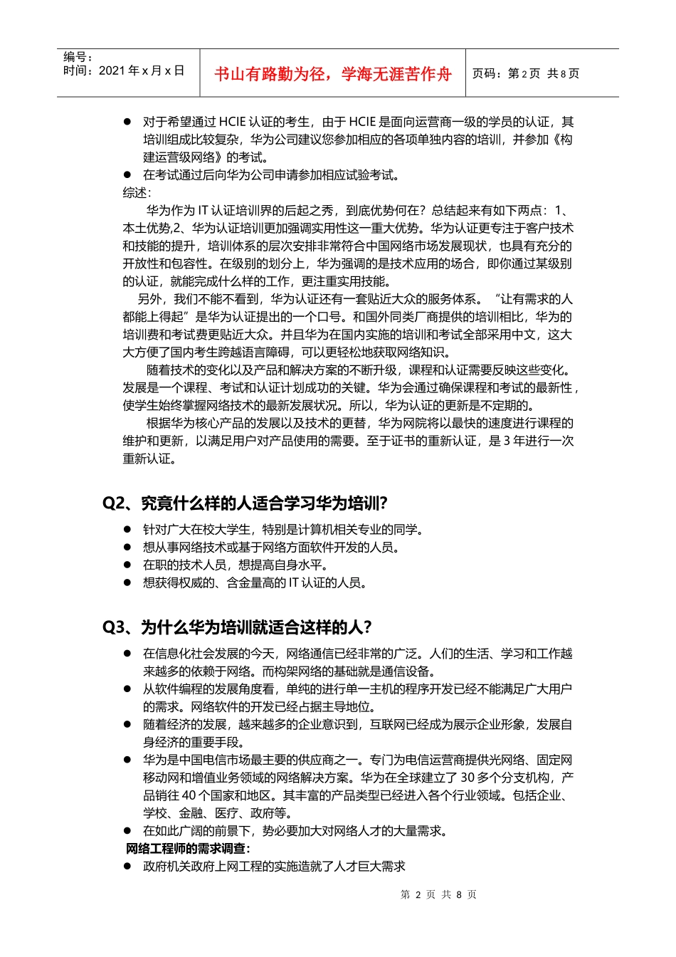 华为认证培训体系的介绍_第2页