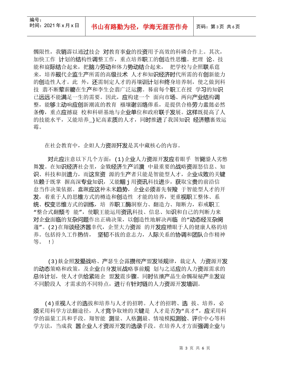 【精品文档-管理学】知识经济时代人力资源管理浅析_人力资源管_第3页