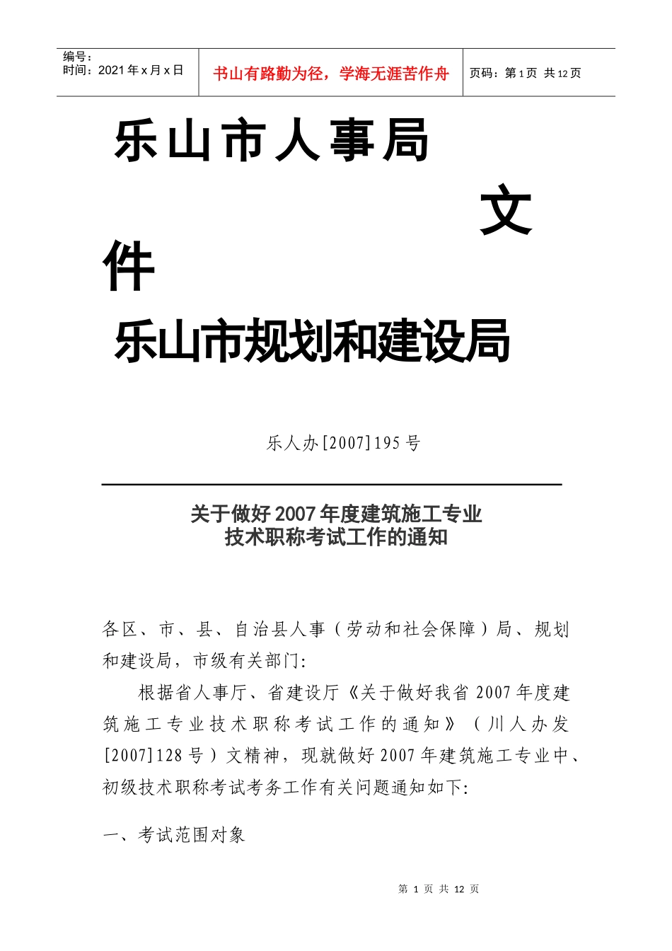 四川省人事厅四川省建设厅_第1页