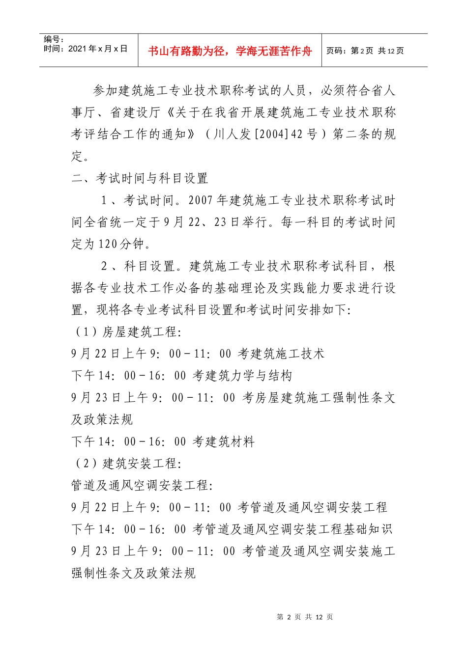 四川省人事厅四川省建设厅_第2页