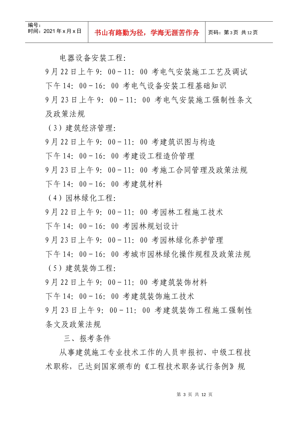 四川省人事厅四川省建设厅_第3页