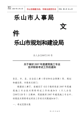 四川省人事厅四川省建设厅