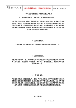 基层检察院机构设置情况及职能说明