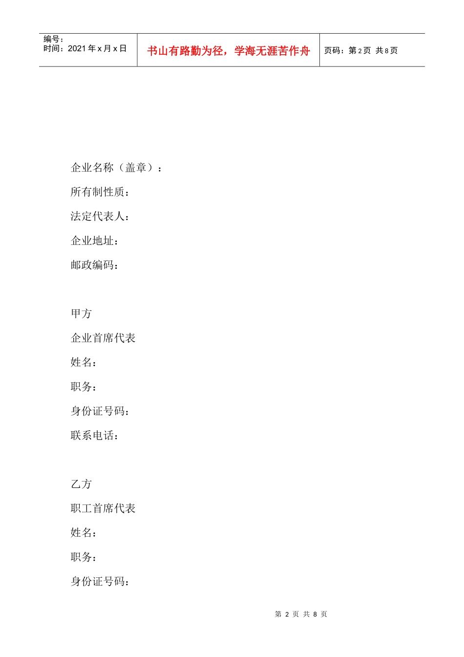 工资集体协议书（参考样本）_第2页