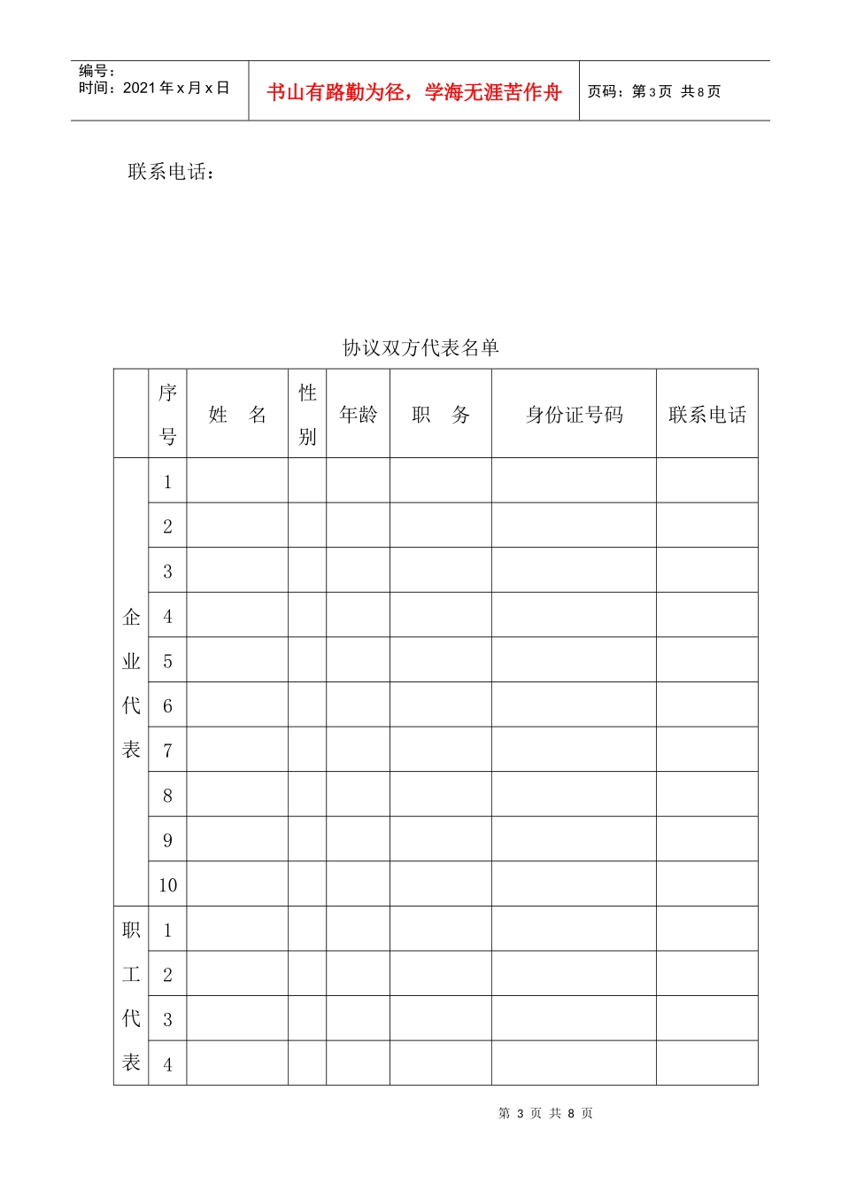 工资集体协议书（参考样本）_第3页