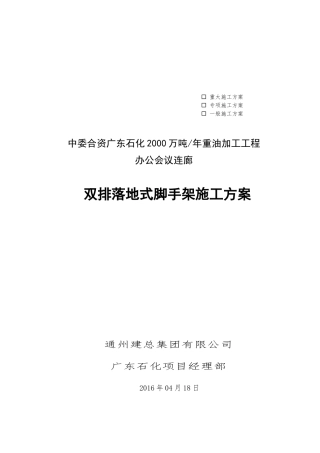 办公会议连廊脚手架