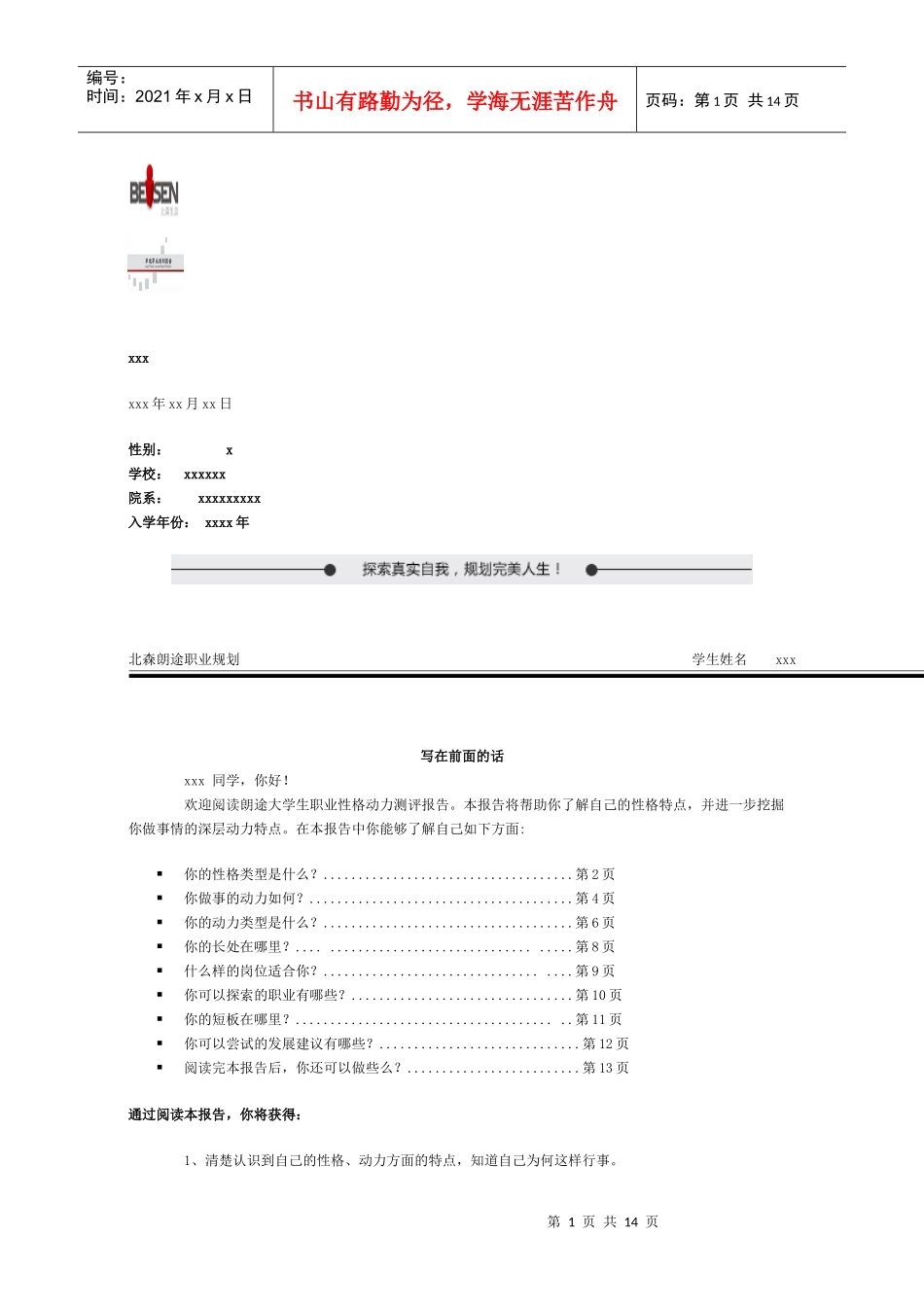 北森朗途职业规划_第1页