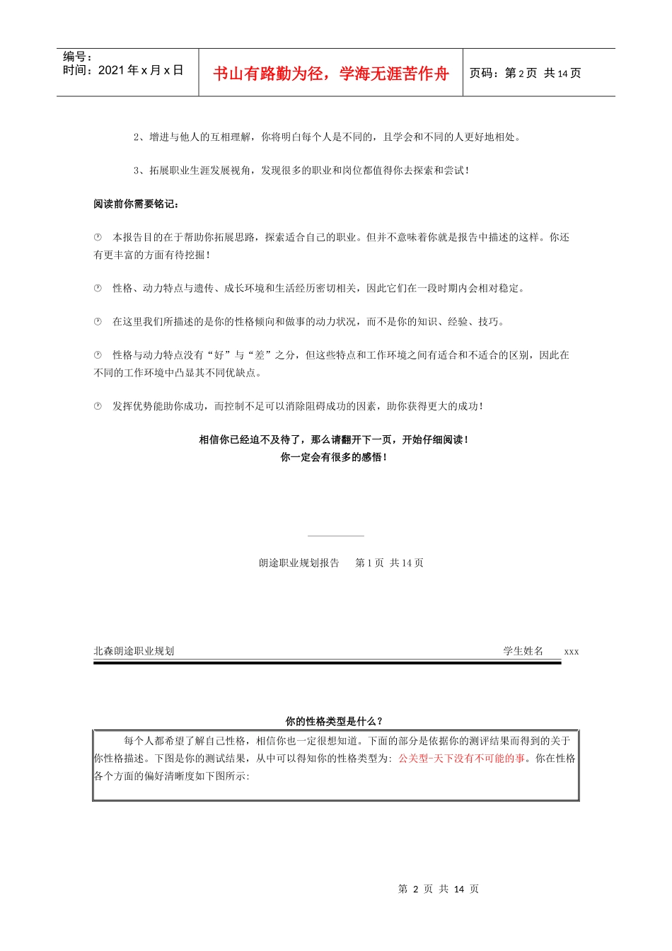 北森朗途职业规划_第2页