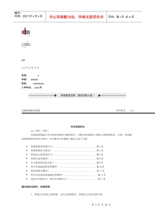 北森朗途职业规划