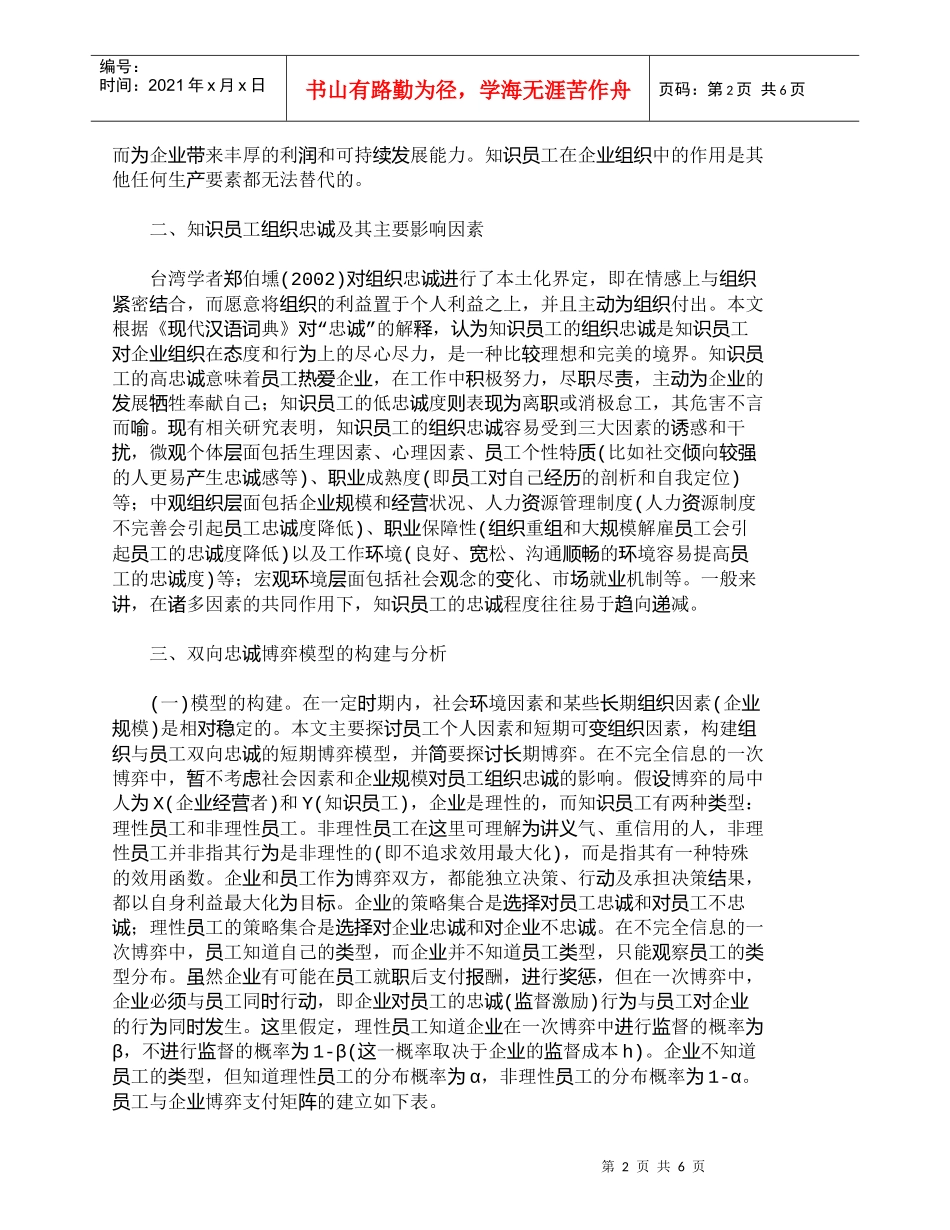 【精品文档-管理学】知识员工组织忠诚提升机制研究_人力资源管_第2页