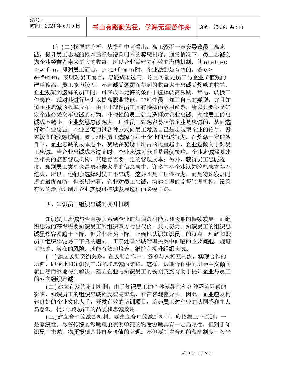 【精品文档-管理学】知识员工组织忠诚提升机制研究_人力资源管_第3页