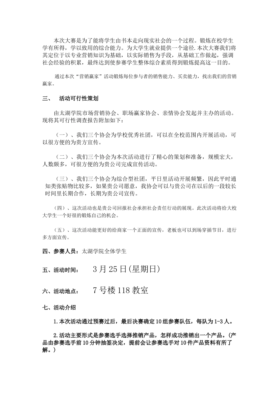 模拟营销风采展示大赛策划案_第3页