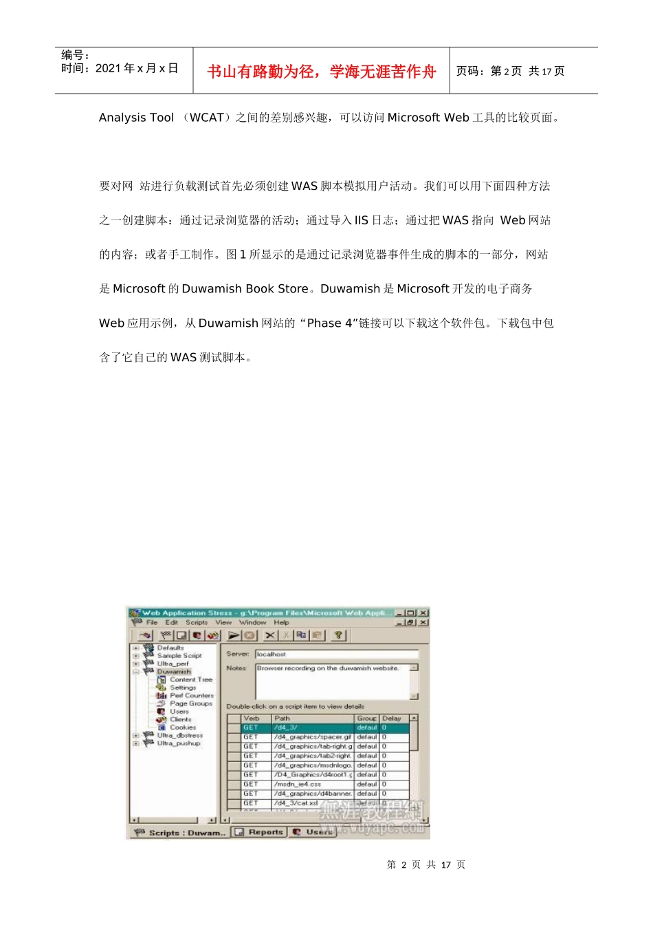 使用Microsoft Web Application Stress Tool对web进行压力测试_第2页