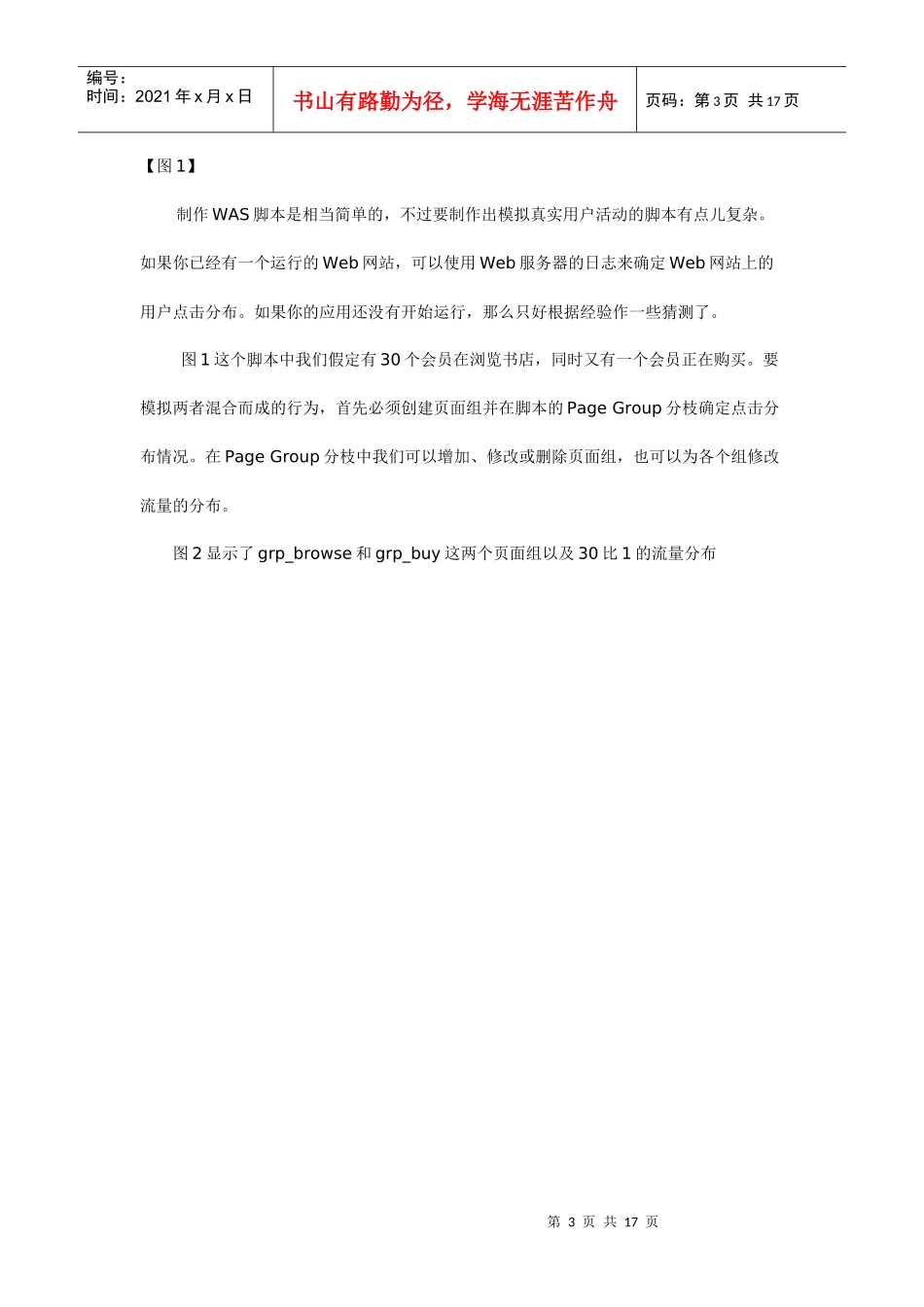 使用Microsoft Web Application Stress Tool对web进行压力测试_第3页