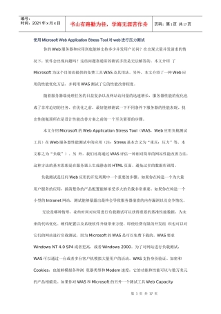 使用Microsoft Web Application Stress Tool对web进行压力测试