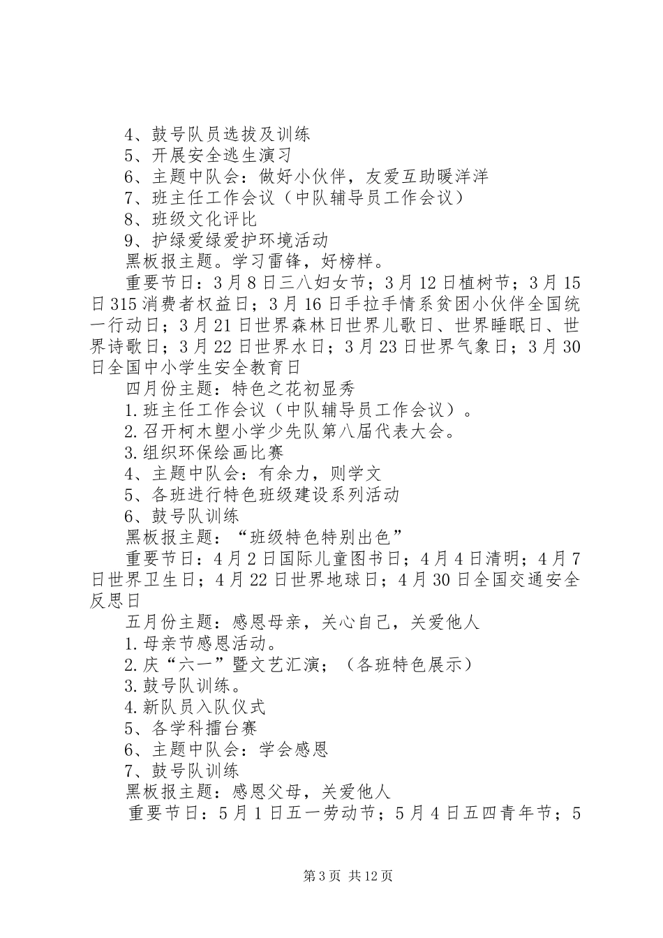 XX年大队部工作计划4篇_第3页