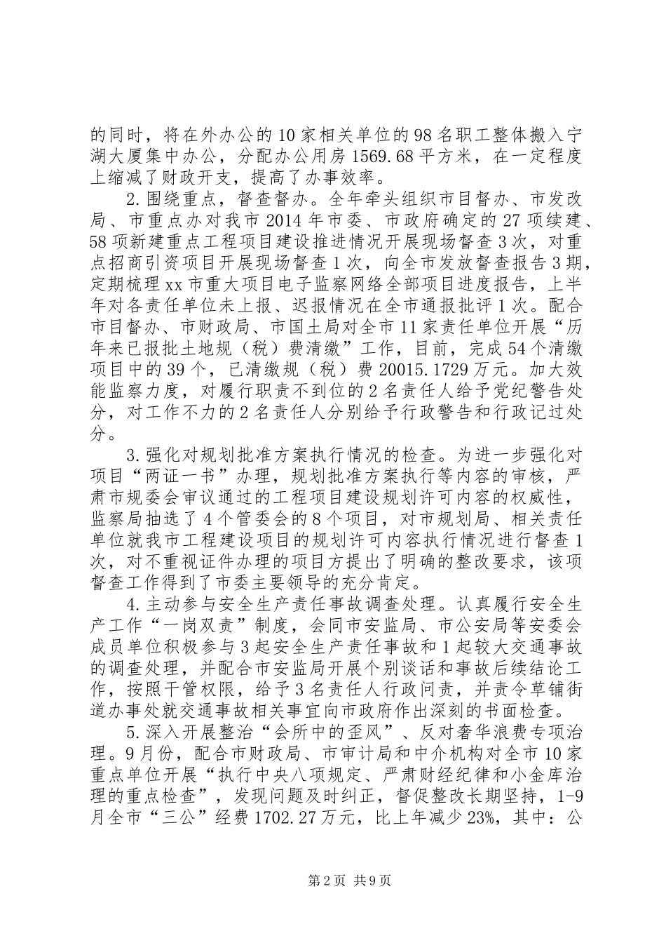 XX年监察局工作总结及XX年工作计划_第2页