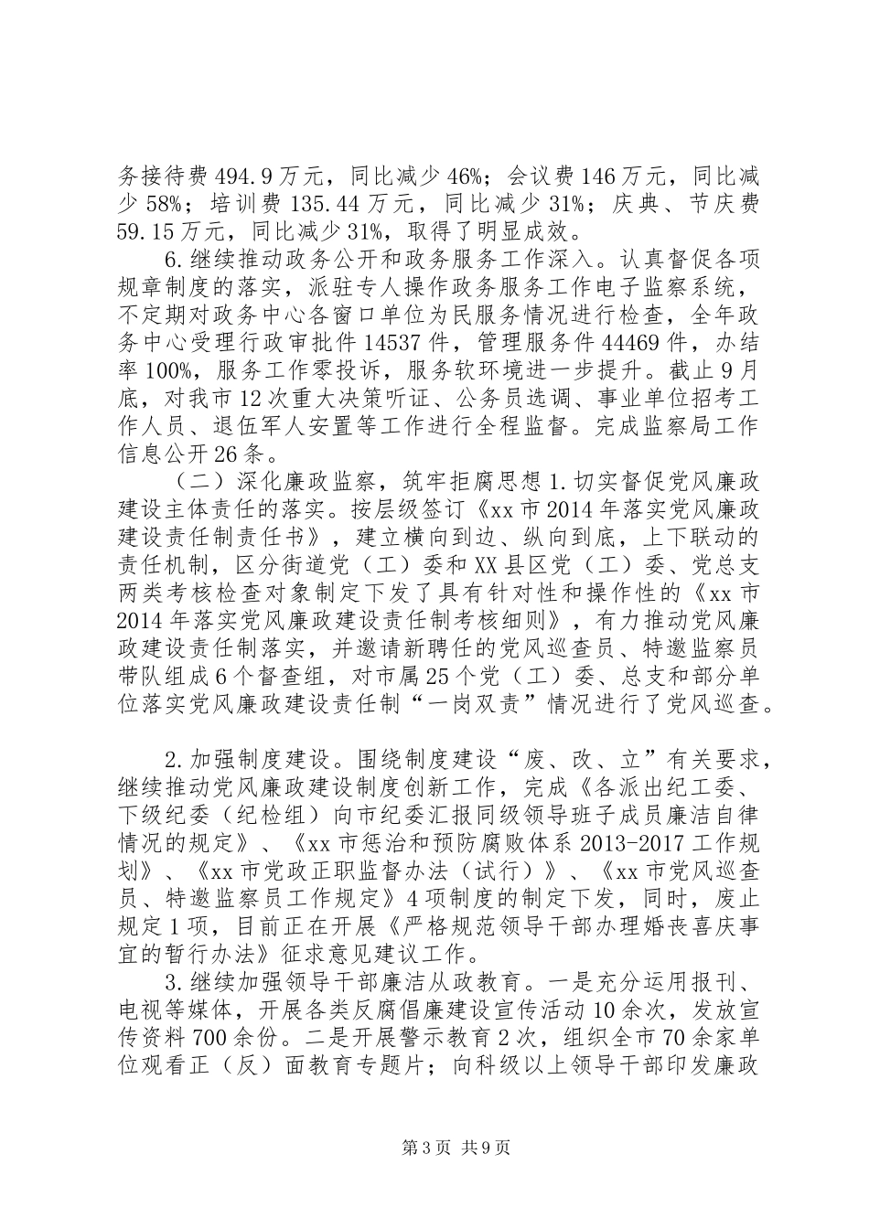 XX年监察局工作总结及XX年工作计划_第3页