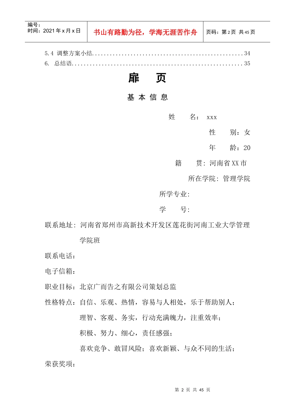 XXXX职业生涯规划书格式参考模板_第3页