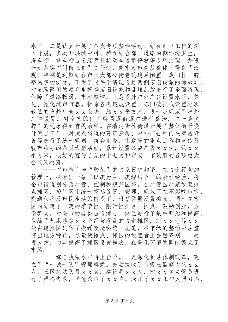 城管局工作总结及工作计划_第2页