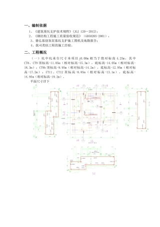 核心筒承台沉箱施工方案