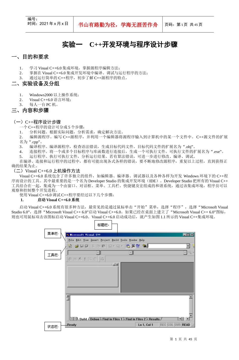 实验一C“加”“加”开发环境与程序设计步骤_5_第1页