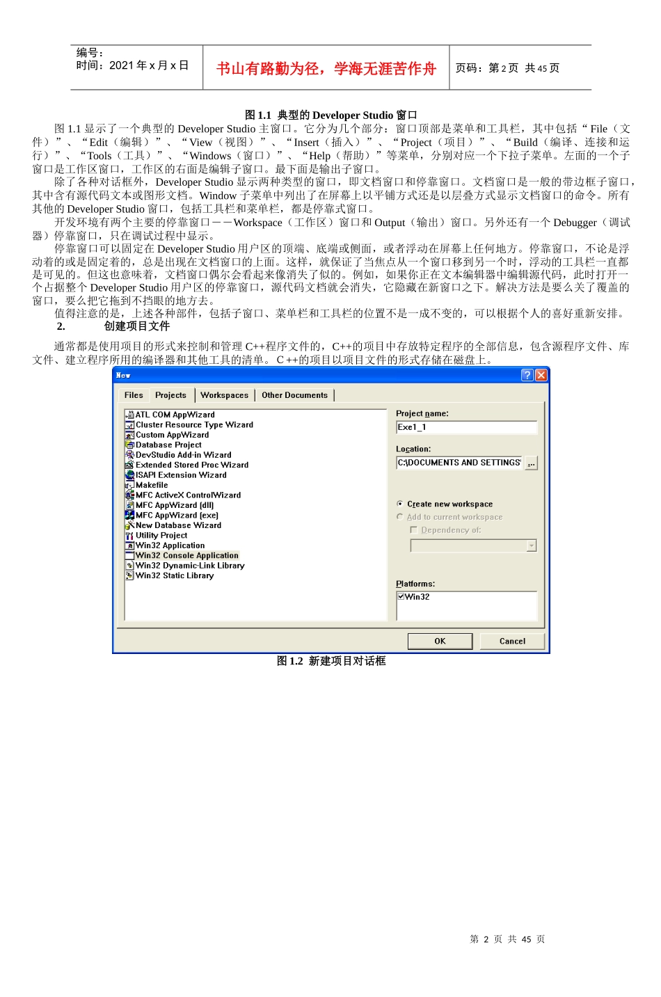 实验一C“加”“加”开发环境与程序设计步骤_5_第2页